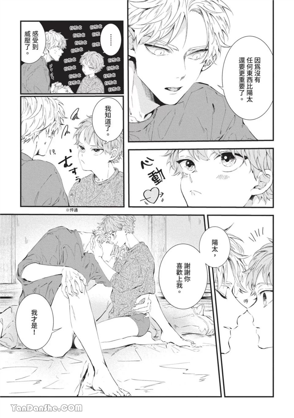 今晚在床上等着你 第5话 第28页