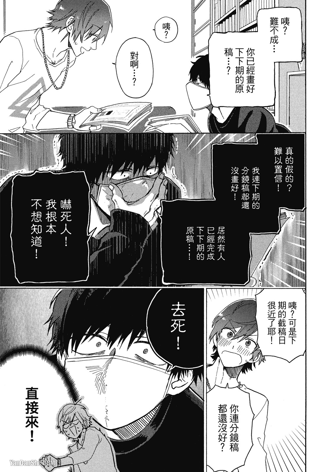 BL漫画家的恋爱盛宴 第1话 第20页