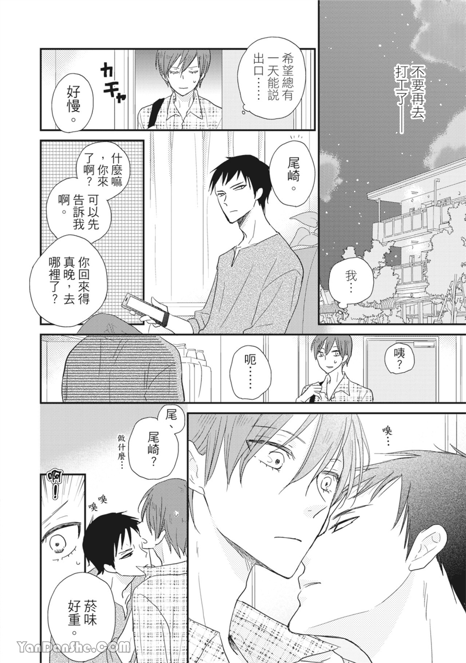 染上你的色彩 第4话 第15页