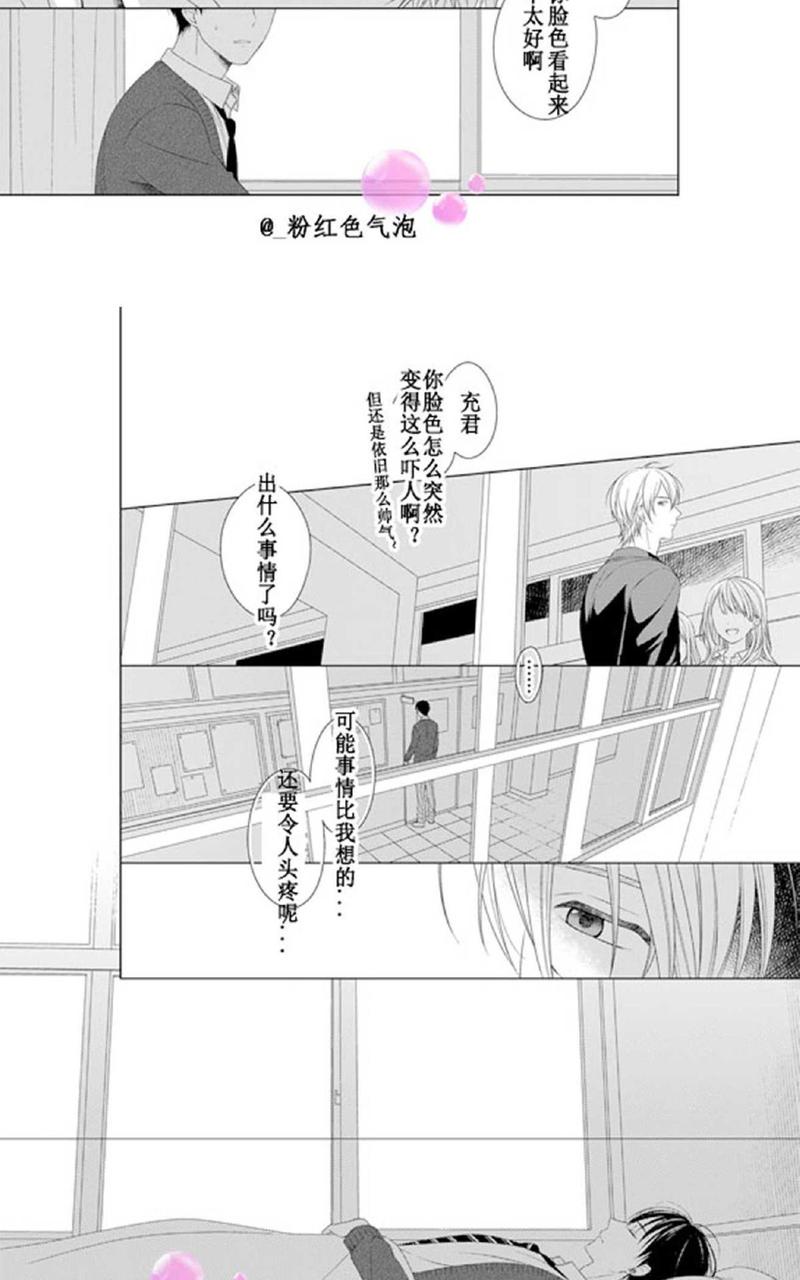 满是伤痕的盆景 第4话 第6页
