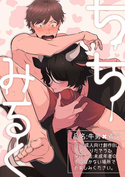 爸比牛乳 封面