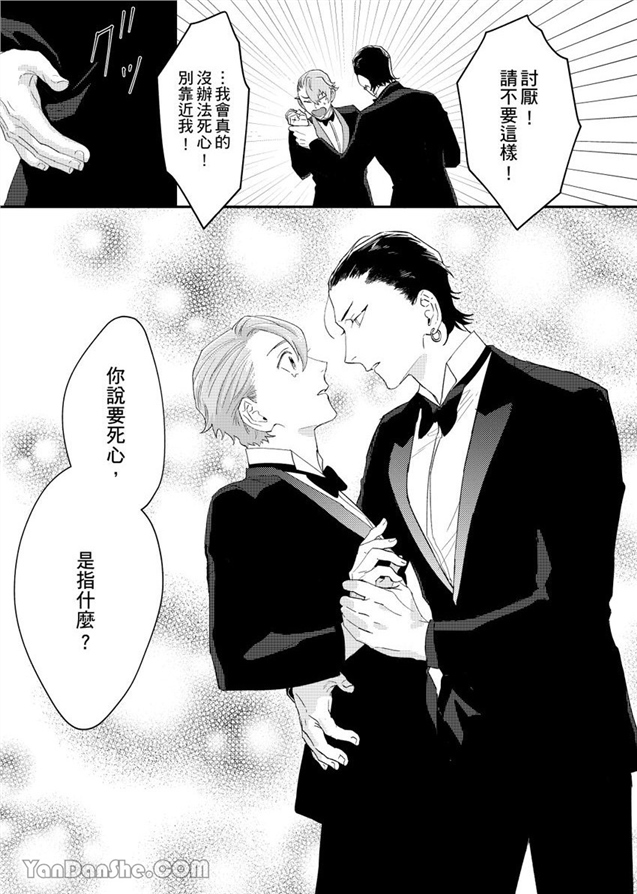 我亲爱的专属男主角 第5话 第21页