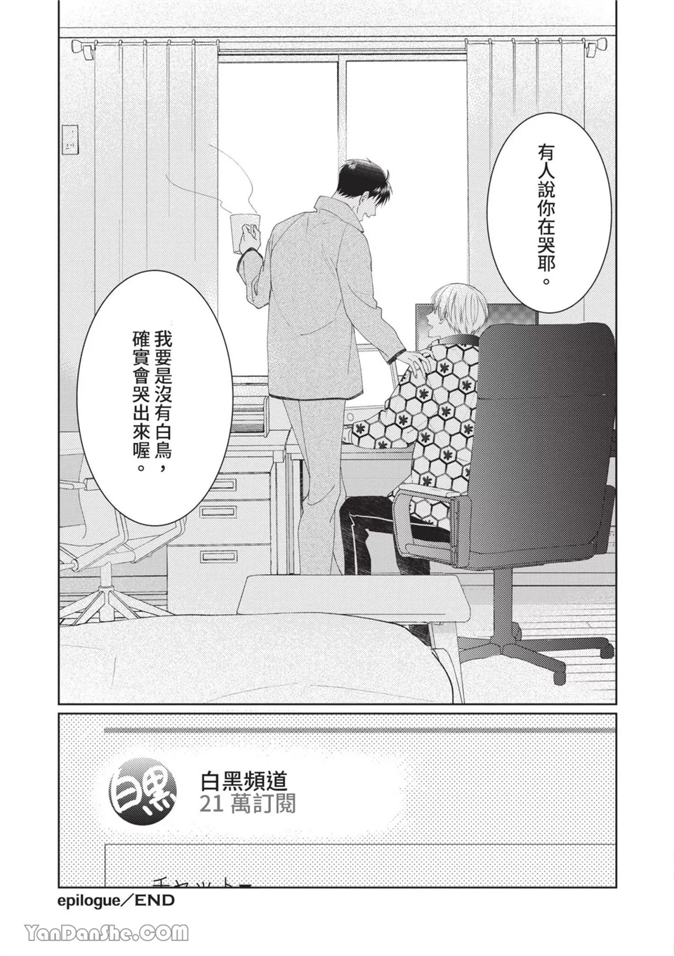 帅哥同事居然是我的直播赞助大户 第10话 第18页