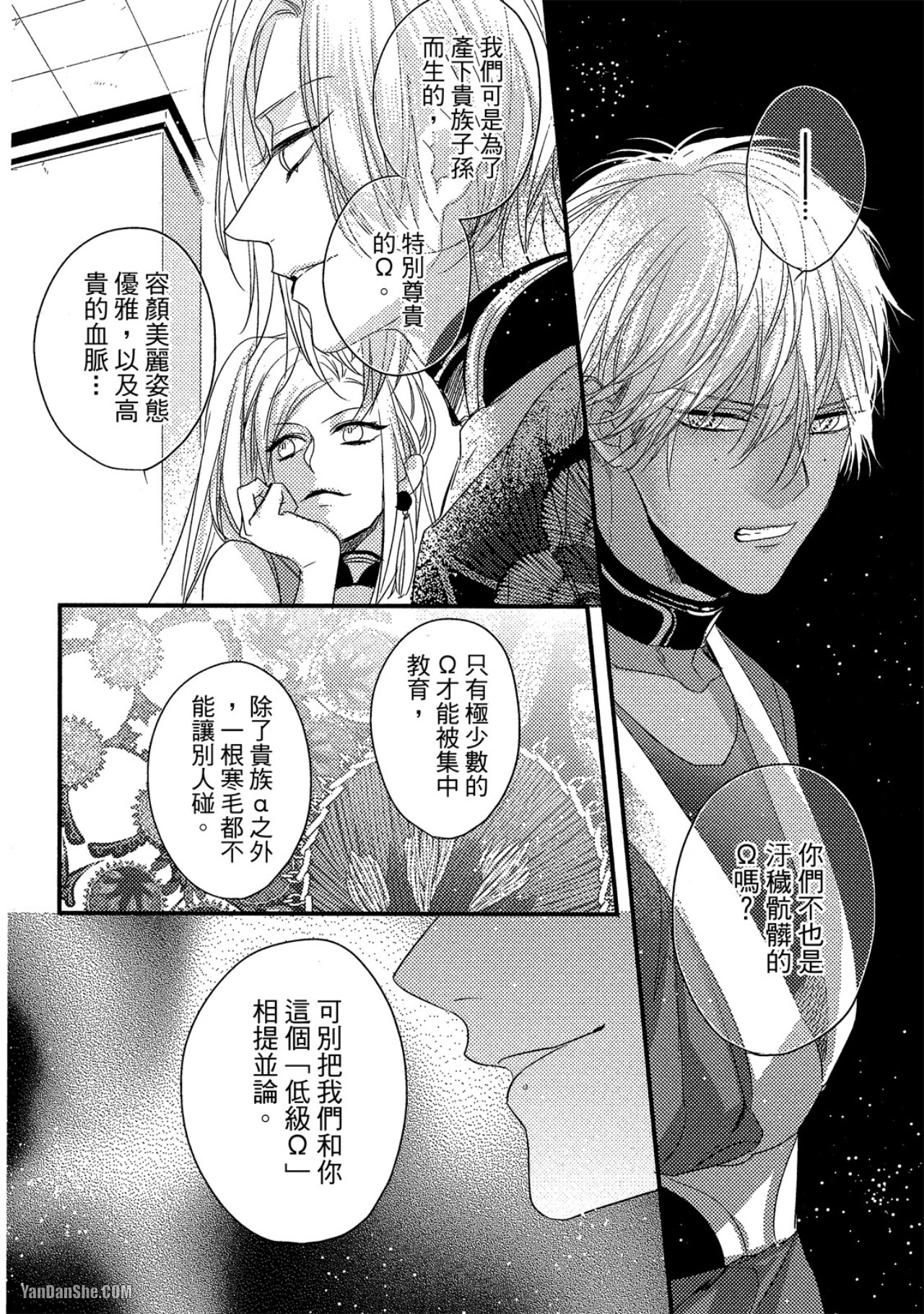兽人与少年Ω的命定契约 第4话 第20页