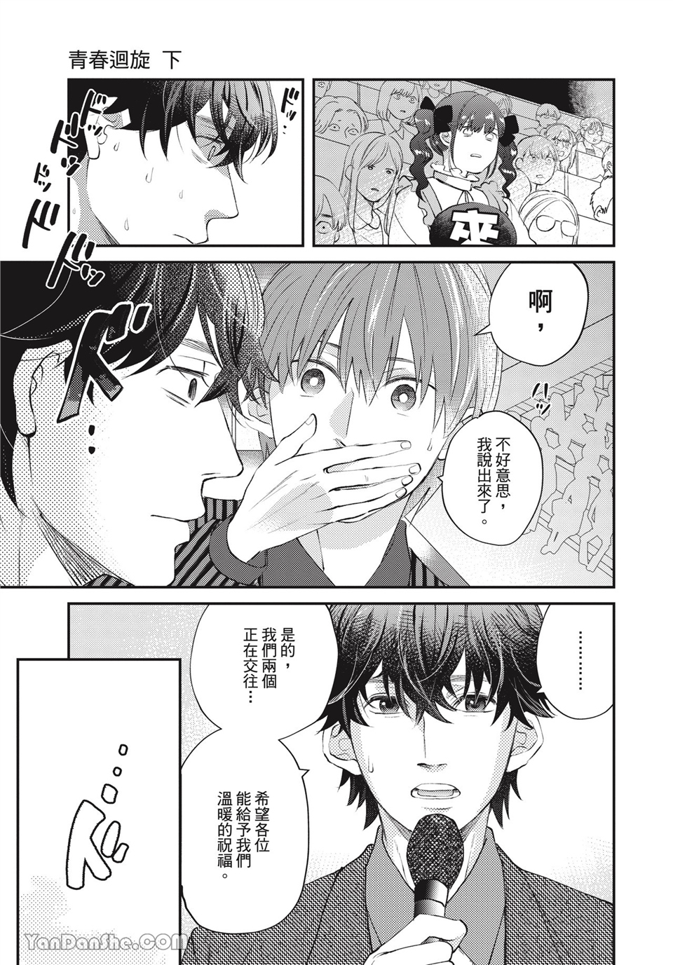 青春回旋 第14话 第30页
