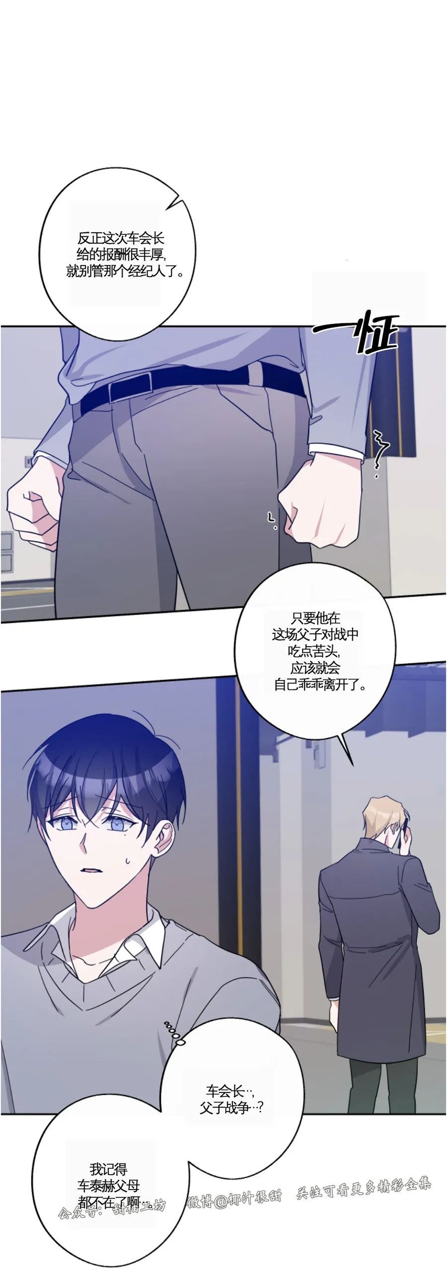 待在我身边，亲爱的 第37话 第9页
