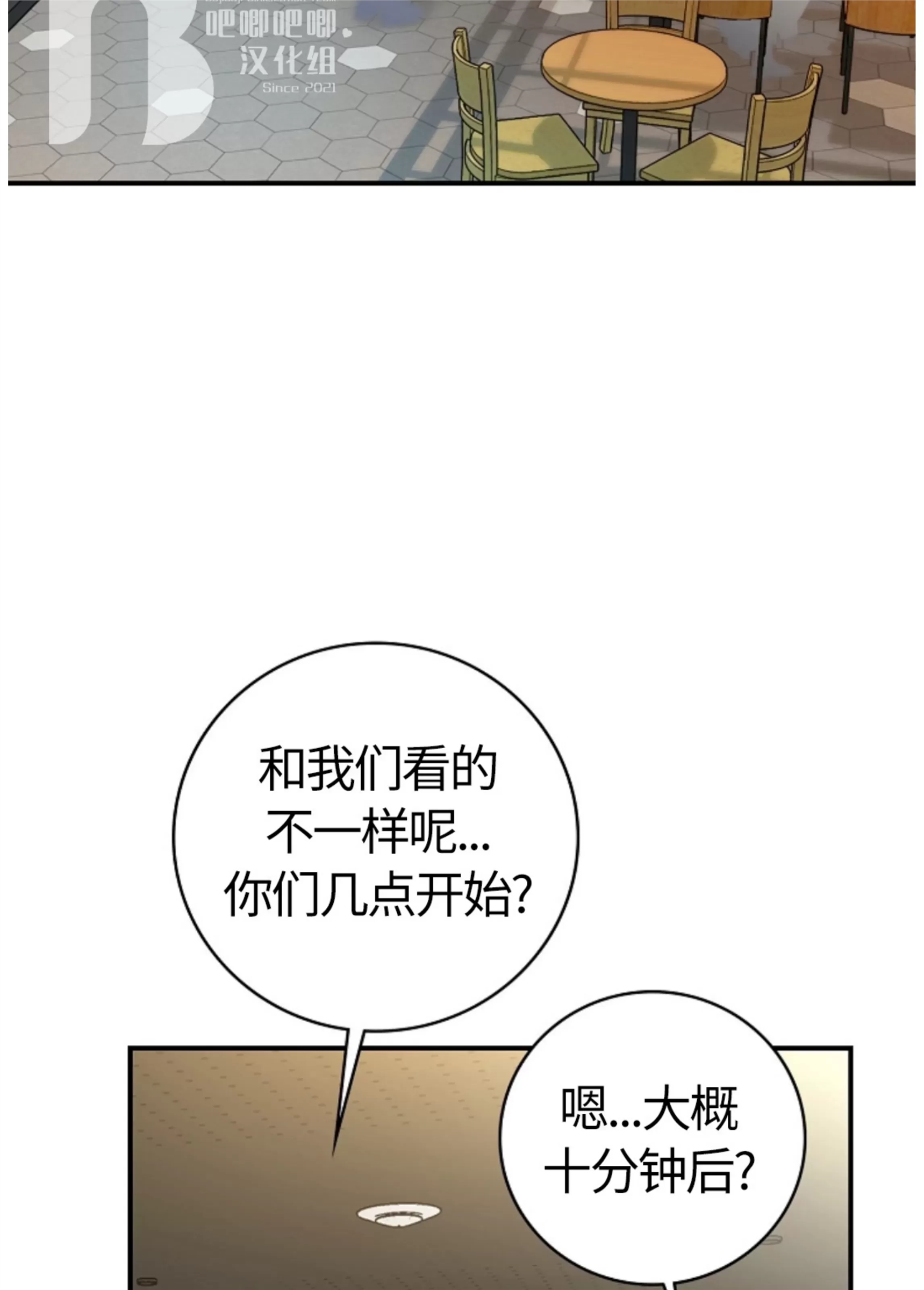 Deprive 第34话 第2页