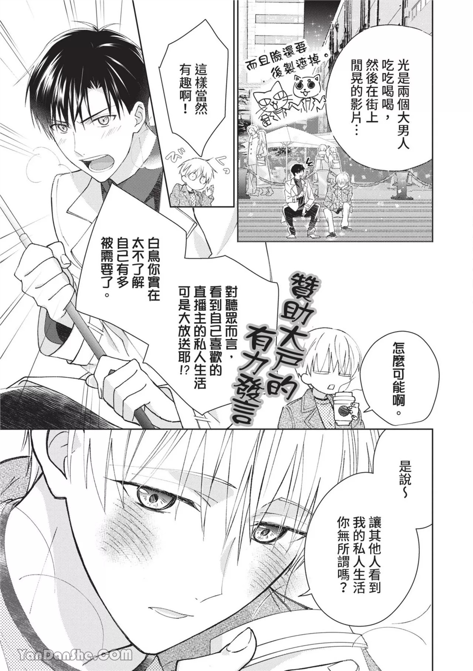 帅哥同事居然是我的直播赞助大户 第9话 第9页