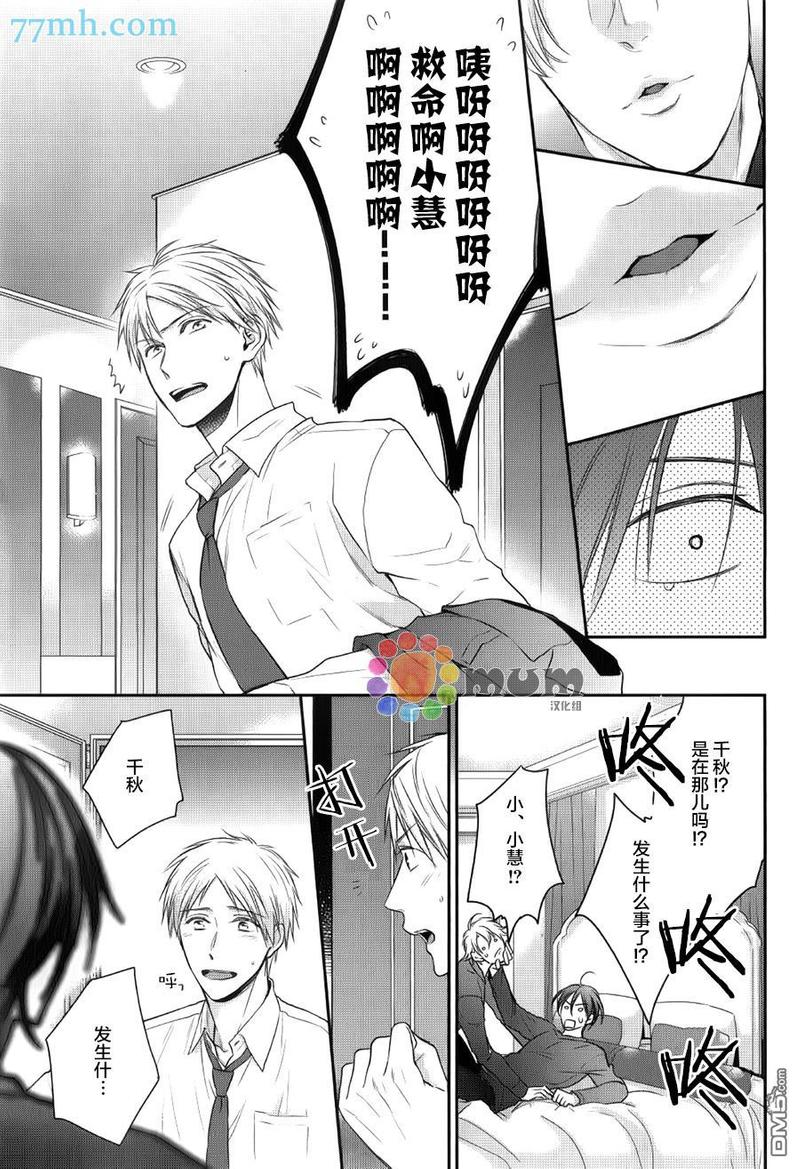 我那啃老族恋人 第1话 第29页