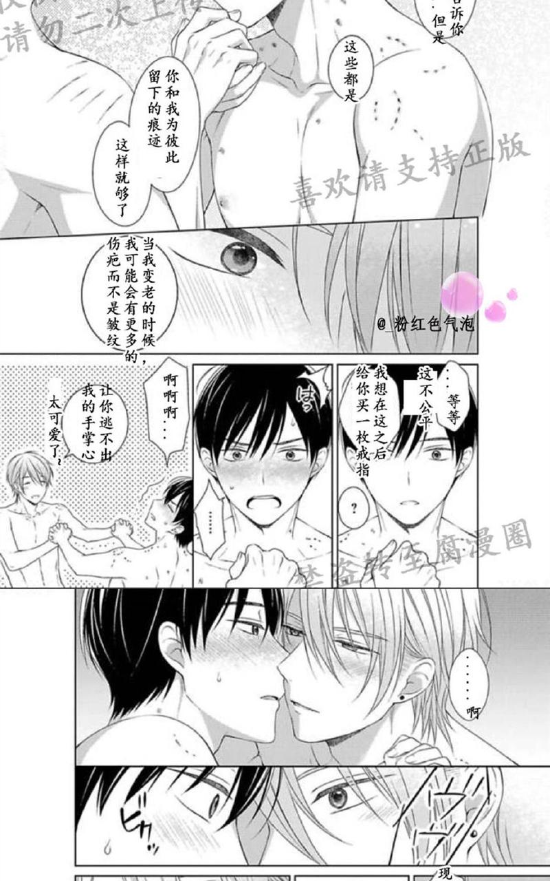 满是伤痕的盆景 第8.5话 第19页