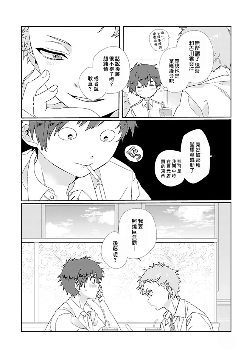 骗子β的命运之恋 第01话 第15页