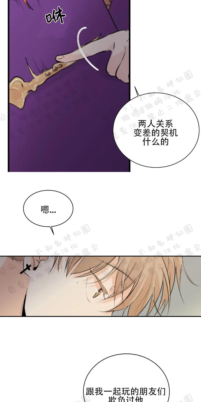 不完全变态 第20话 第23页