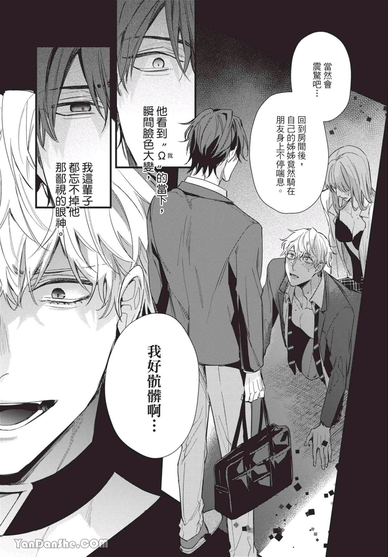 过激的Omega 第4话 第27页