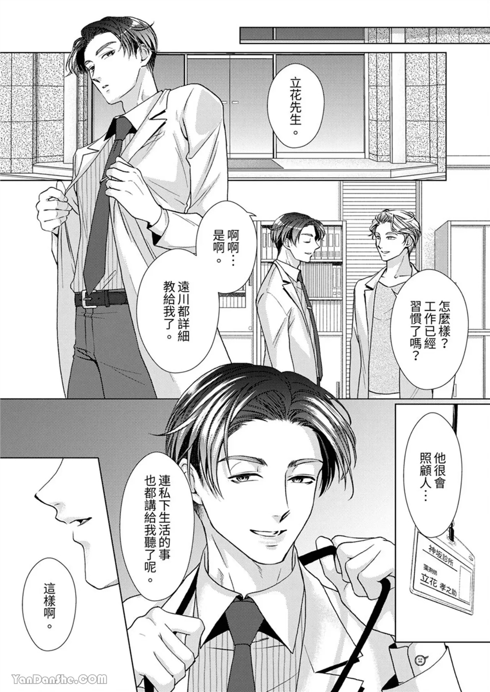 对可爱的乳头一见钟情 第08话 第24页