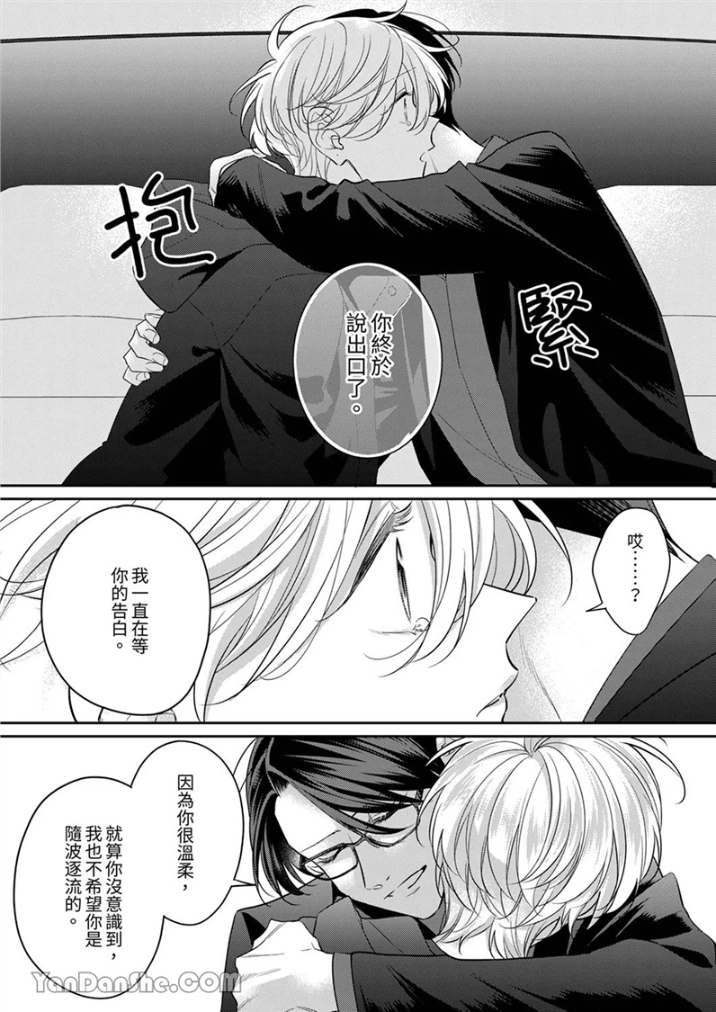 精英黑道抱我爱我，不肯放开我！ 第6话(修改) 第23页