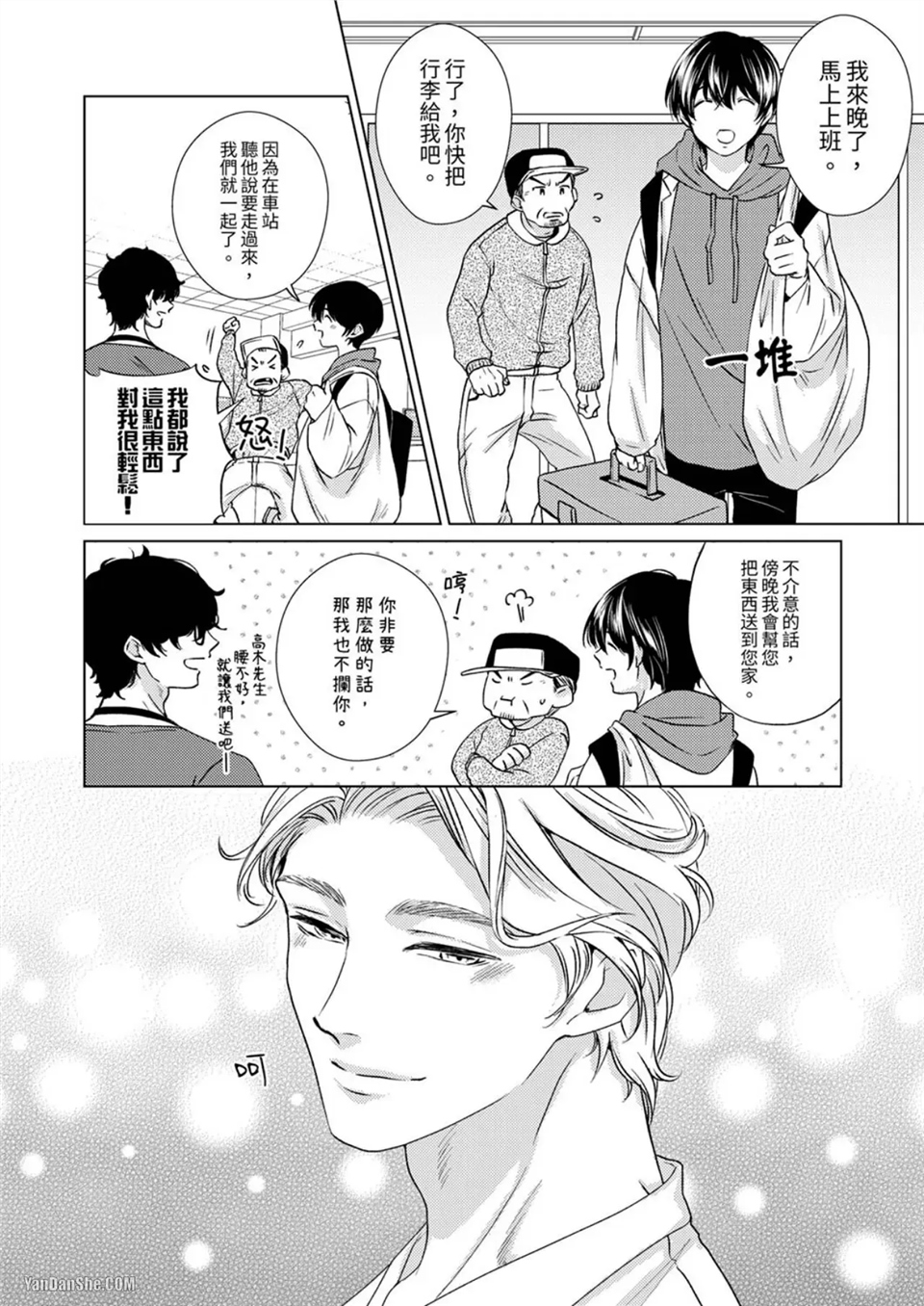对可爱的乳头一见钟情 第04话 第4页