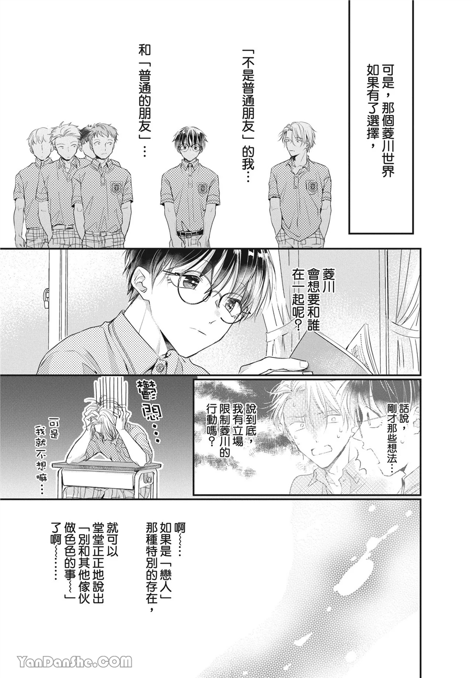 友情震动模式 第4话 第17页