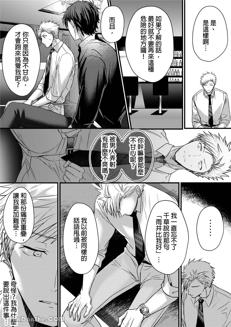 让强势直男高潮的方法 第3话 第11页