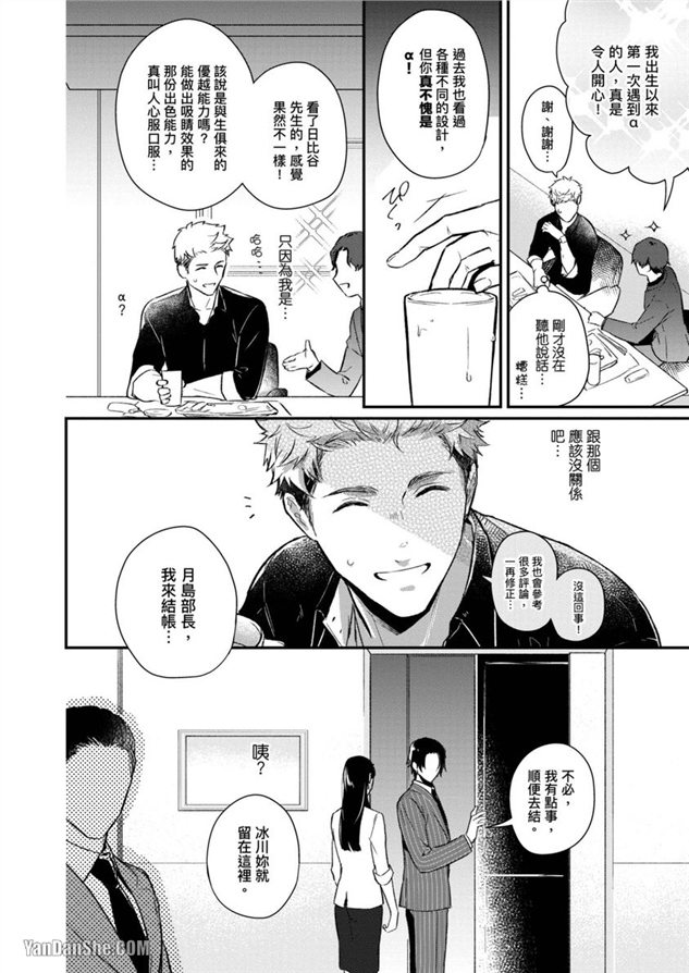 我们是真心相爱才在一起 第2话 第12页