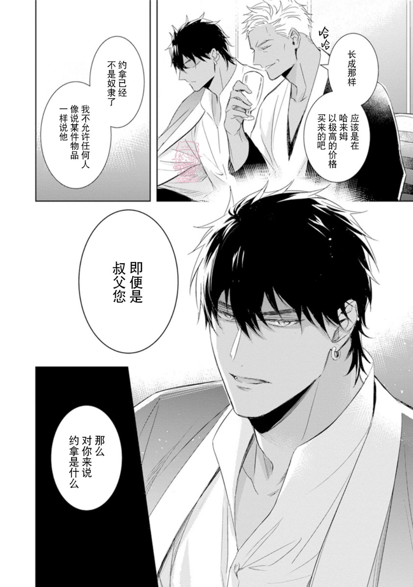 亡国的爱玛侬 第03话 第16页
