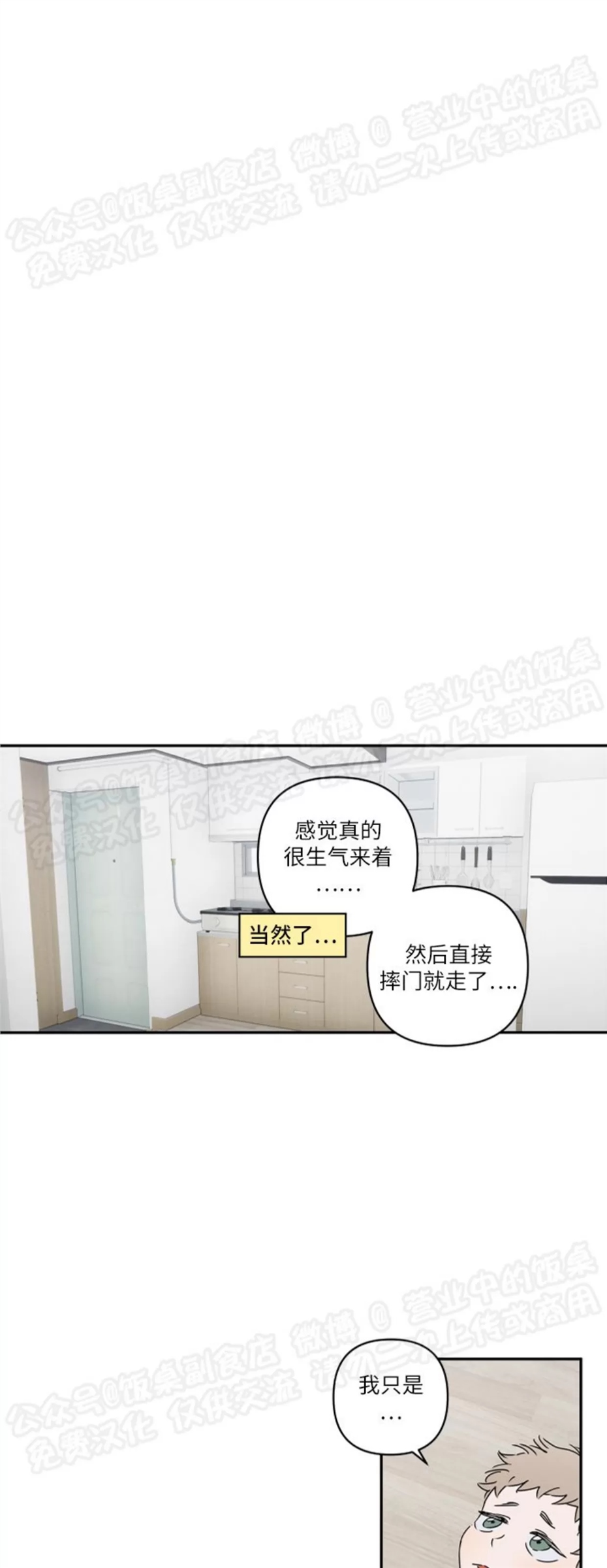 要藏好哦，别被我看见XX 第01话 第21页