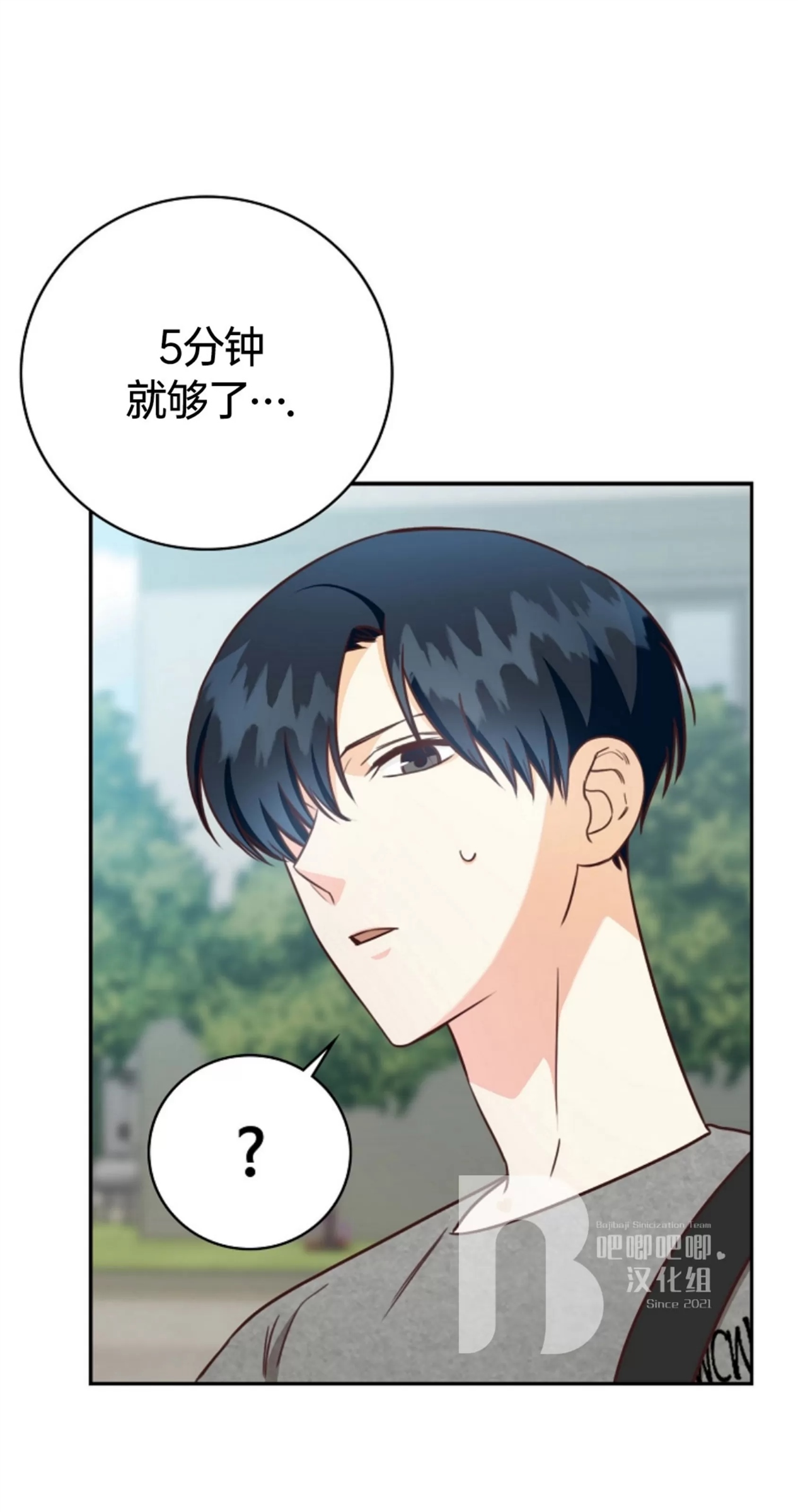 Deprive 第27话 第29页