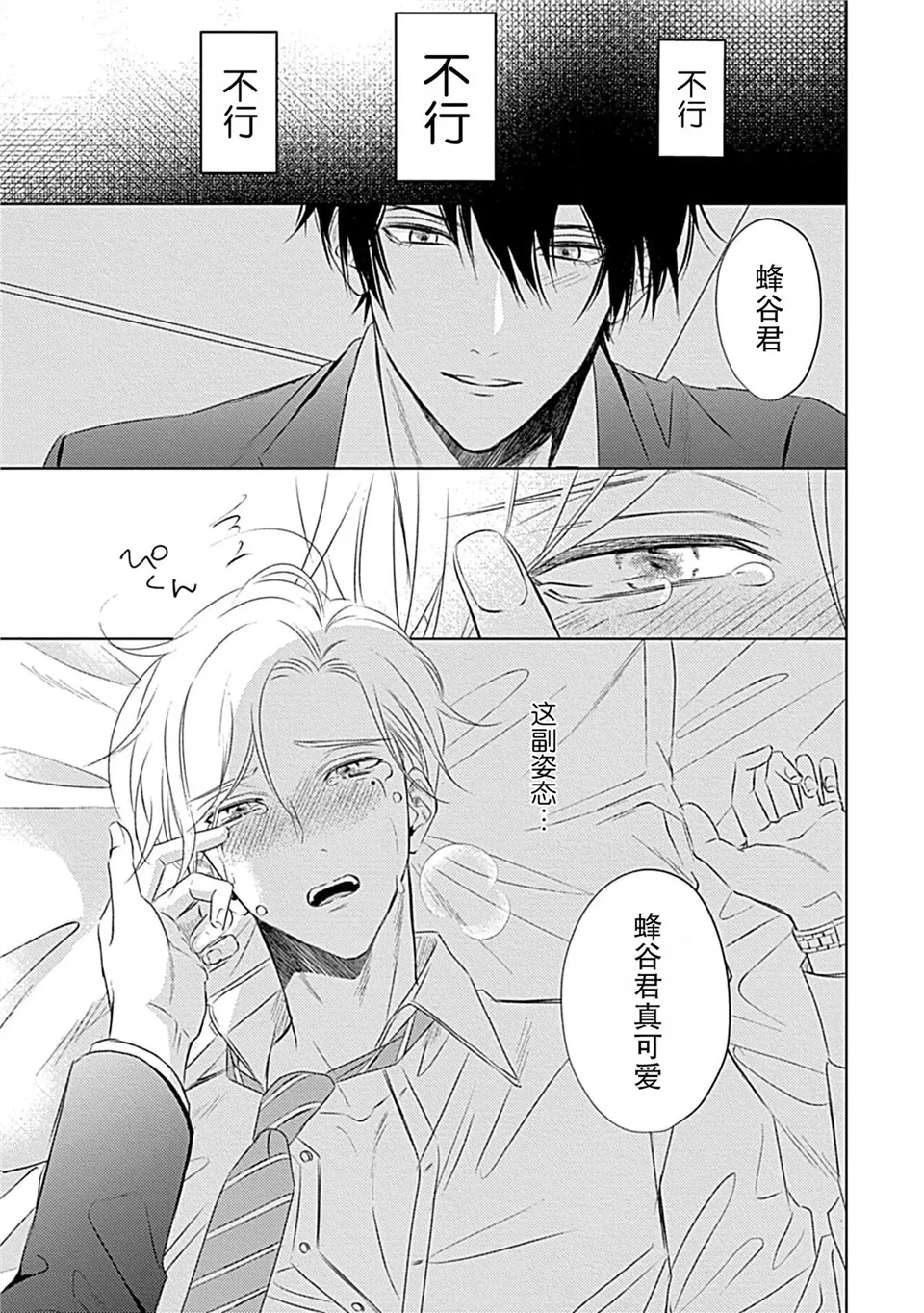 爱哭鬼恋人的爱情法则 第01话 第1页