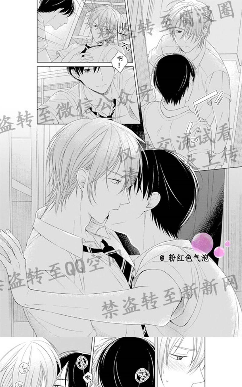 满是伤痕的盆景 第6话 第8页