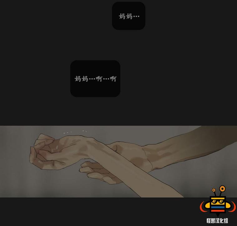 厌倦 第24话 第20页