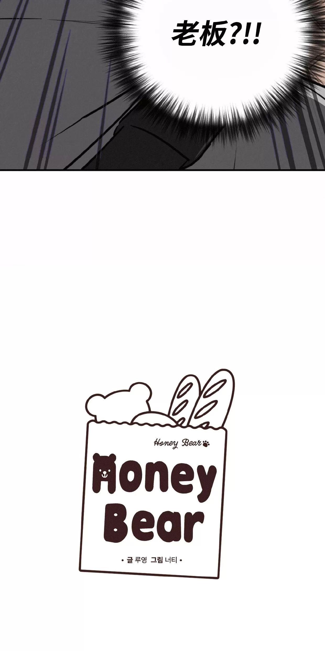 Honey Bear 第9话 第15页
