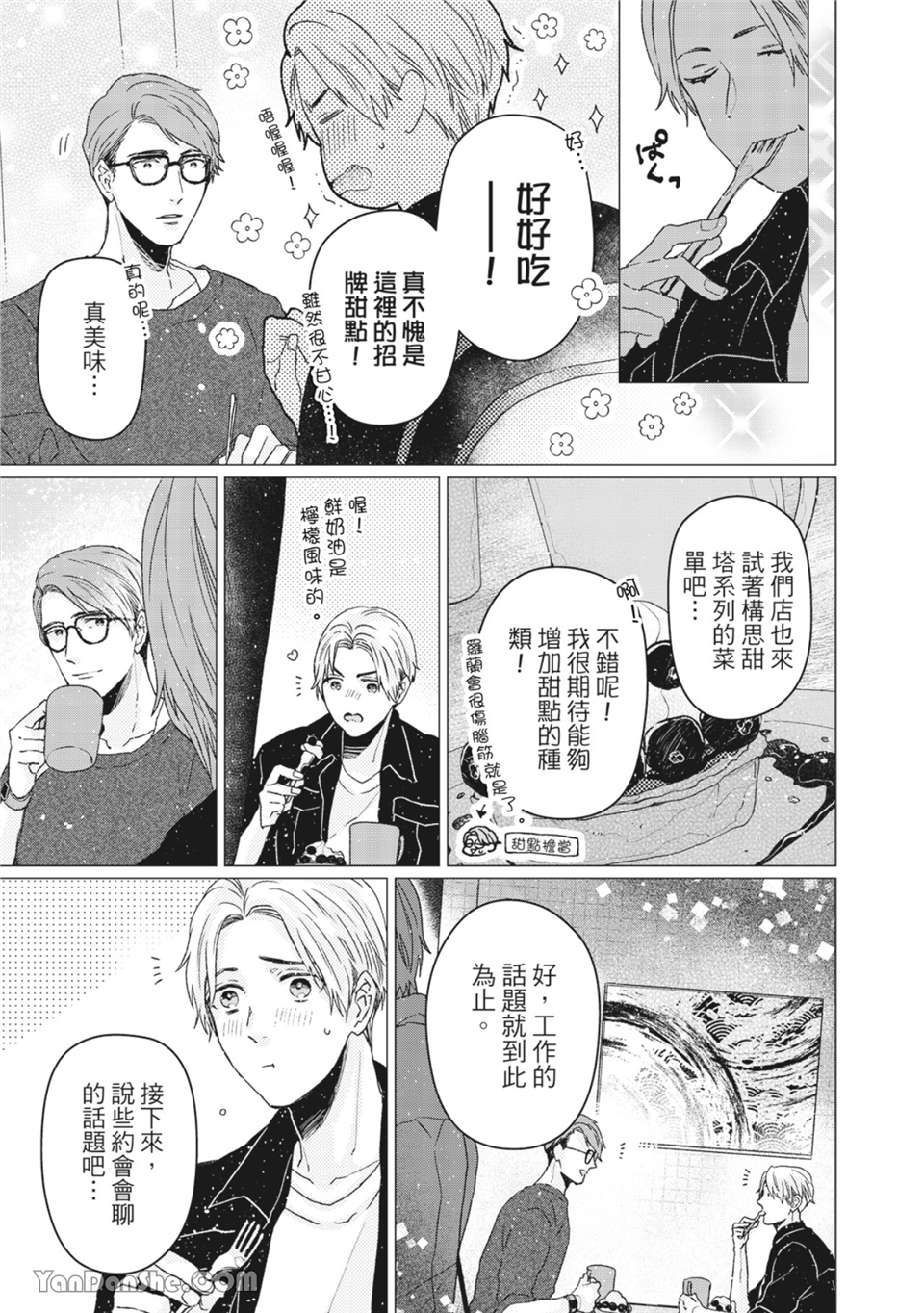 洋溢柠檬香气的晴天 第3话 第14页