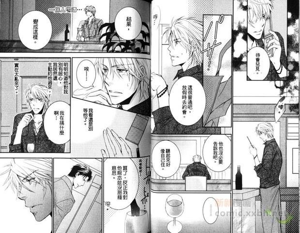 对酒保无理取闹 第1卷 第23页