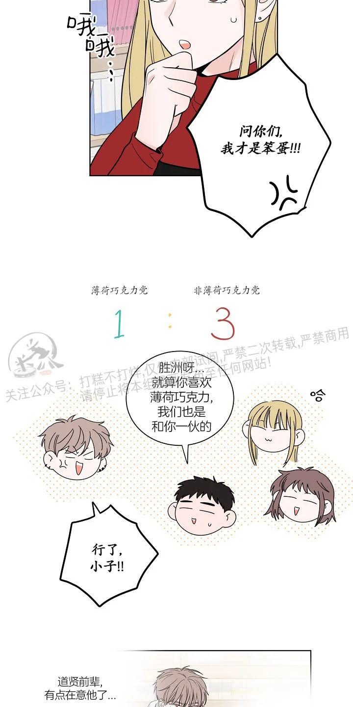 前辈！和我谈谈吧！ 第5话 第30页