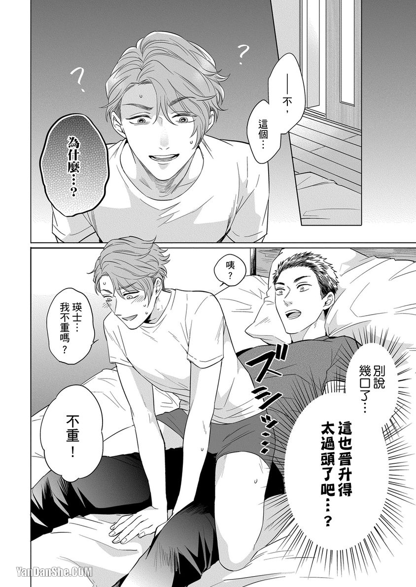 巴夫洛夫狗狗的喂食计划 第3话 第9页