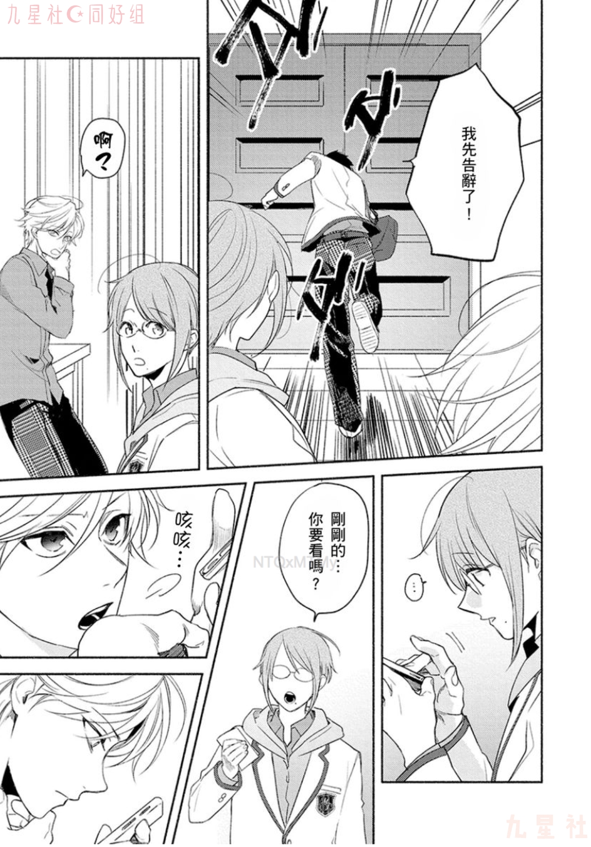学生会长想成为专属仆人 第03话 第22页