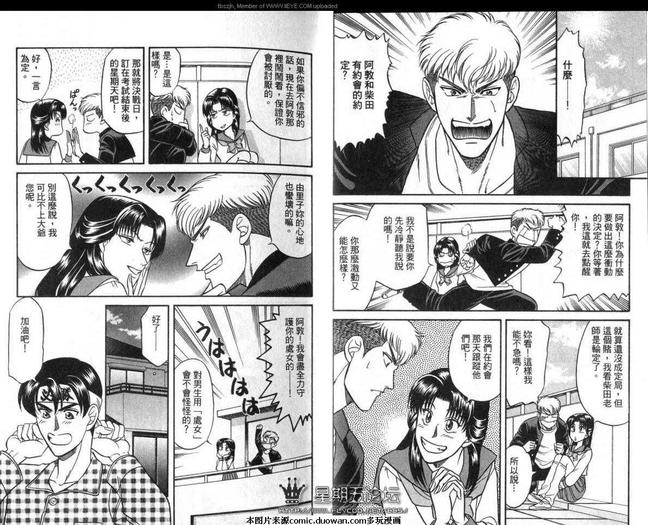 腐败教师方程式 第5卷 第11页