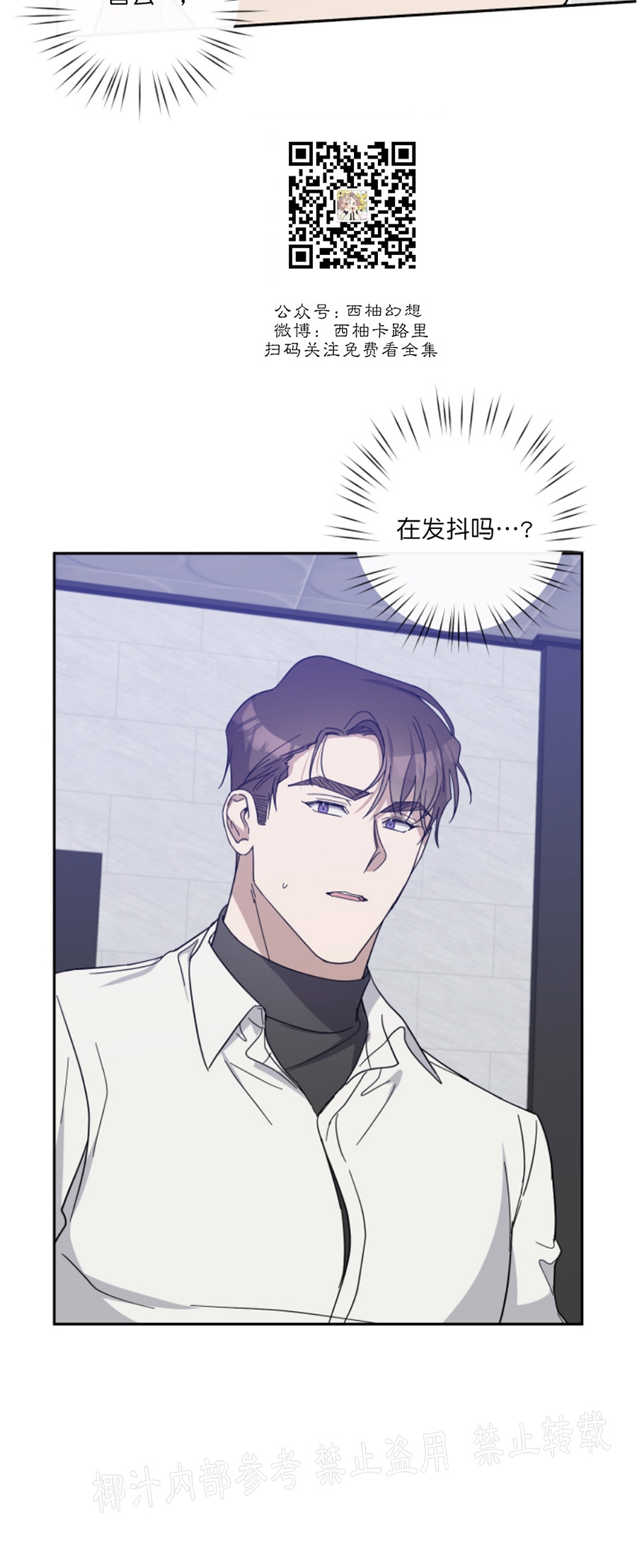 待在我身边，亲爱的 第36话 第6页