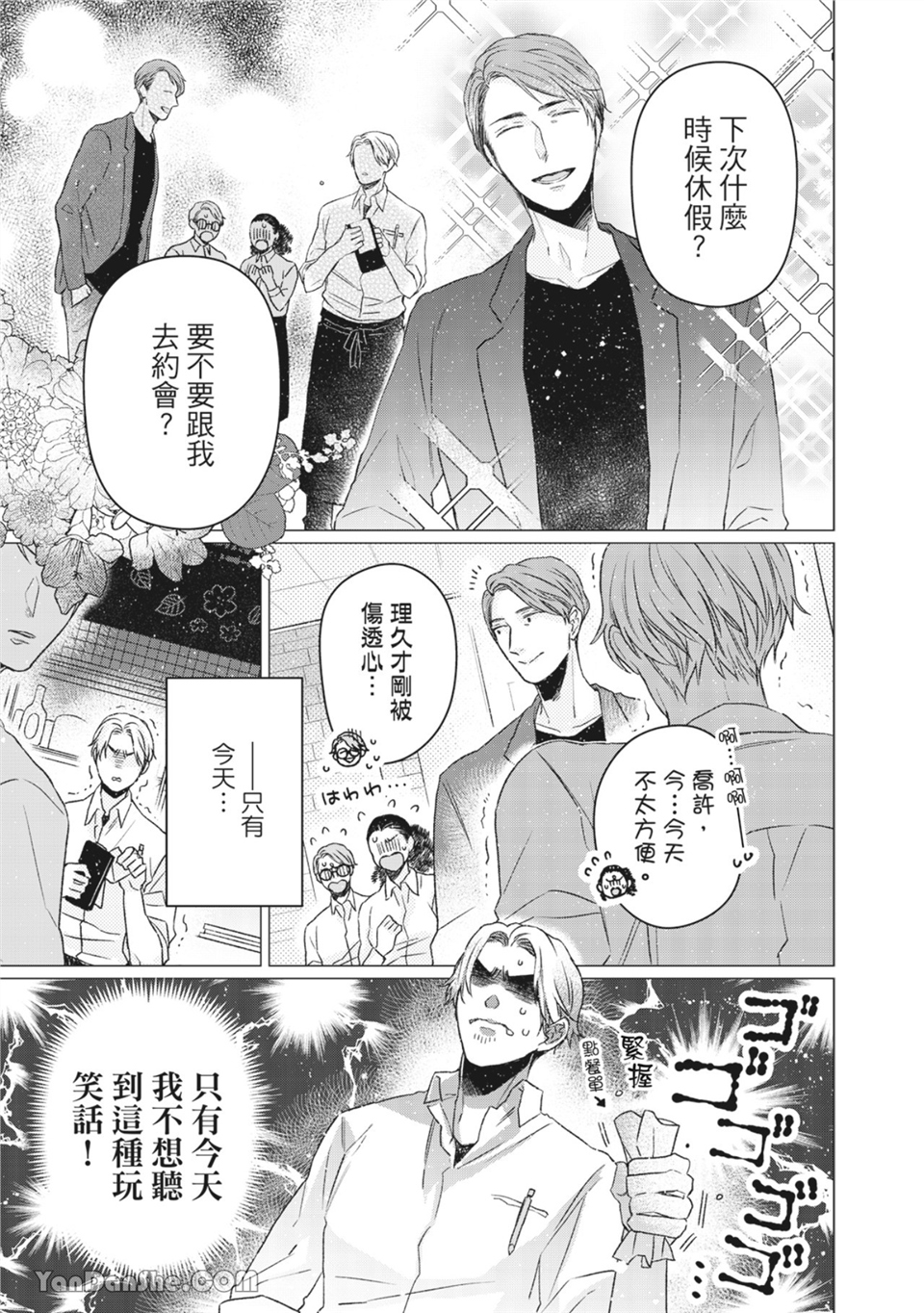 洋溢柠檬香气的晴天 第1话 第13页