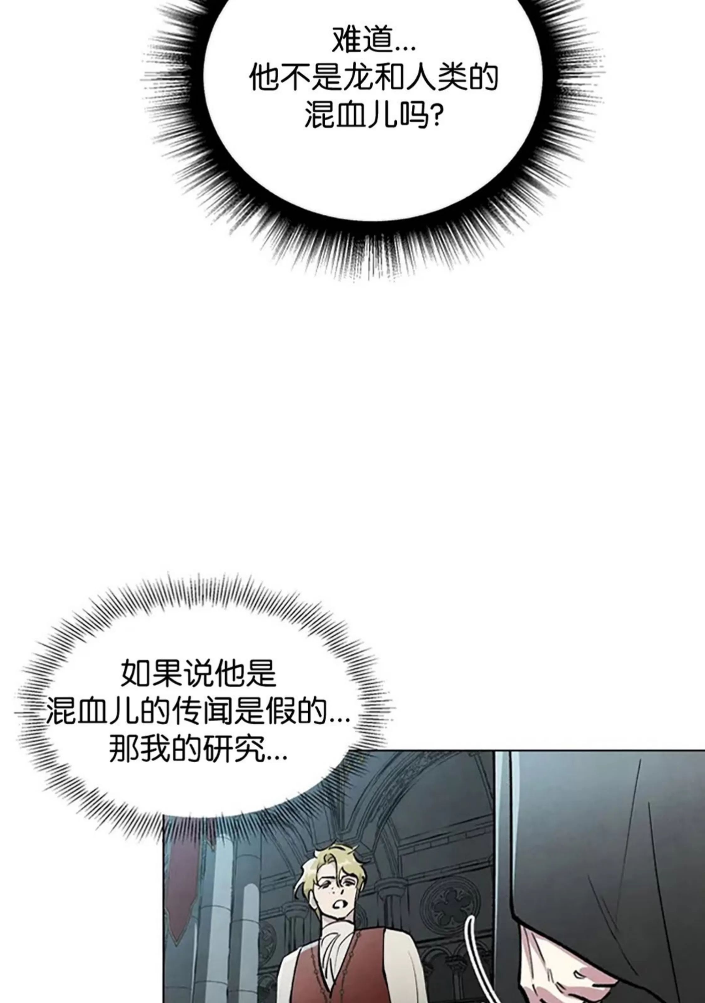 北方大公的秘密契约 第1话 第17页