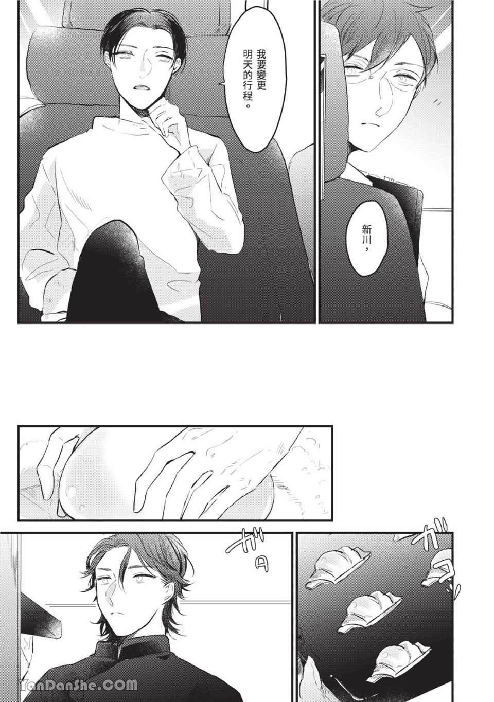 年轻社长心甘情愿被有隐情的面包店束缚 第1话 第28页