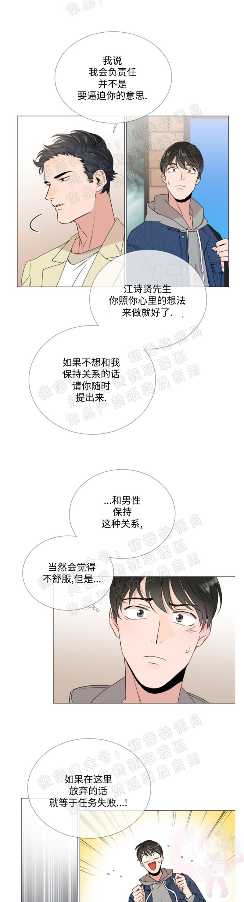 红色糖果 第05话 第7页