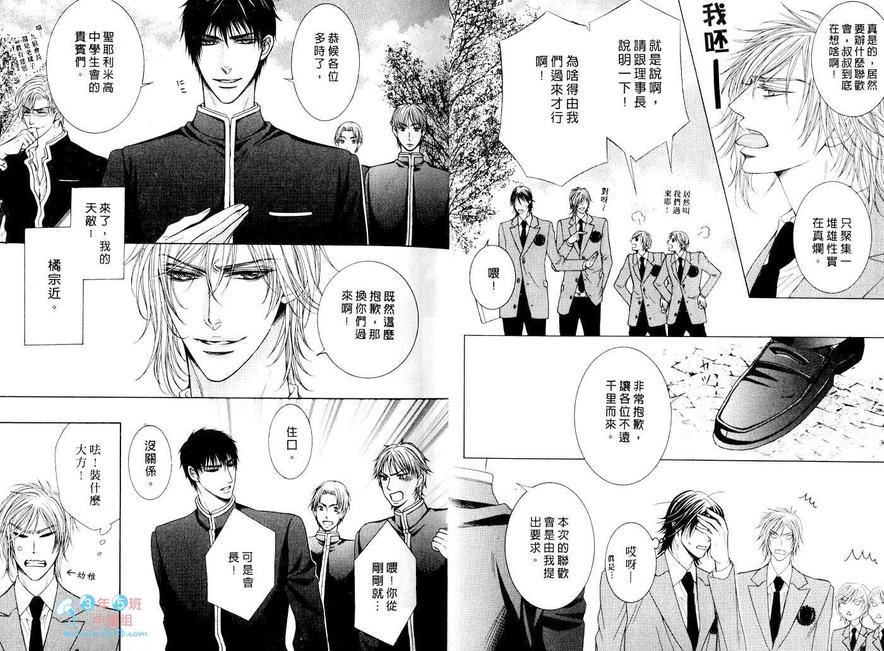 野性甜心的呼唤 第1卷 第6页