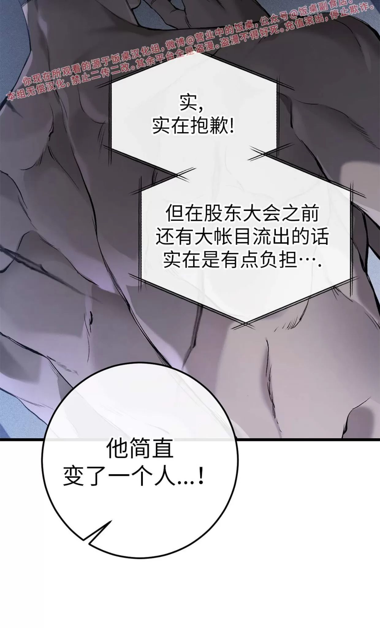肮脏的XX 第1话 第13页