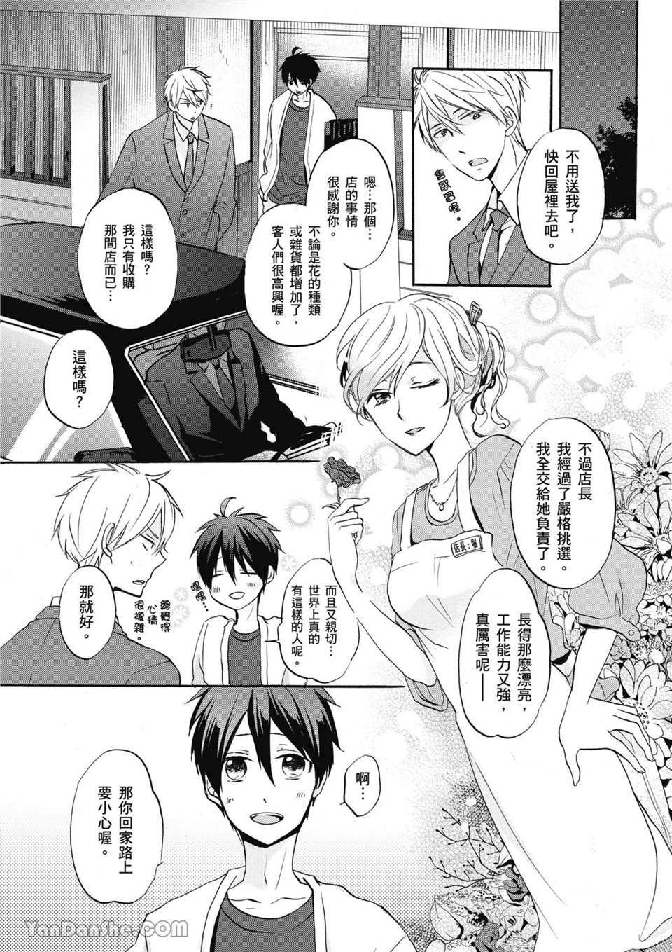 童年玩伴是我的英雄！ 第2话 第13页