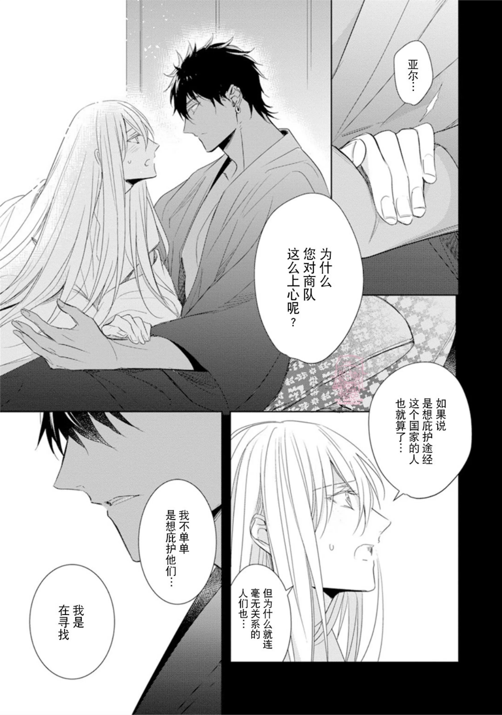 亡国的爱玛侬 第05话 第11页