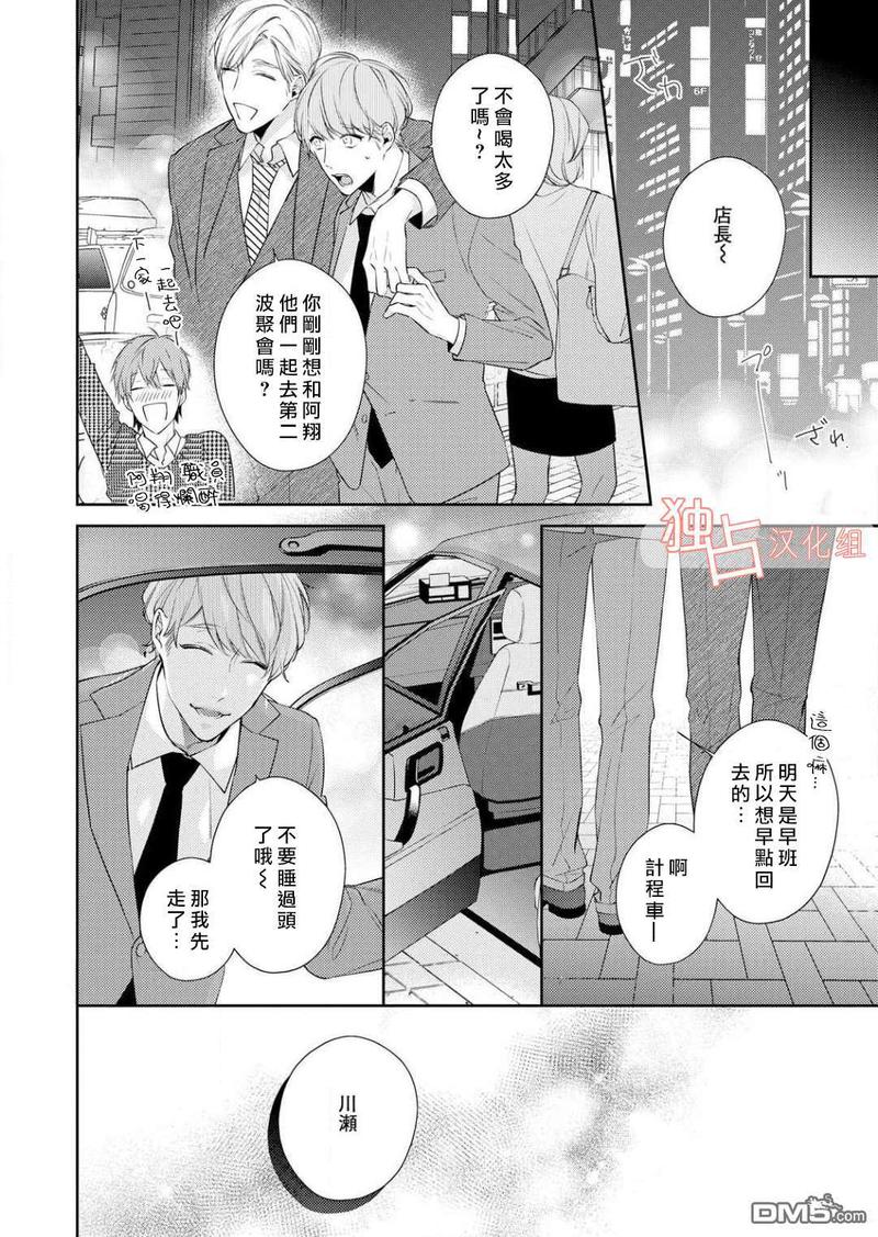 NIGHT MILK HEAVEN 第1话 第5页