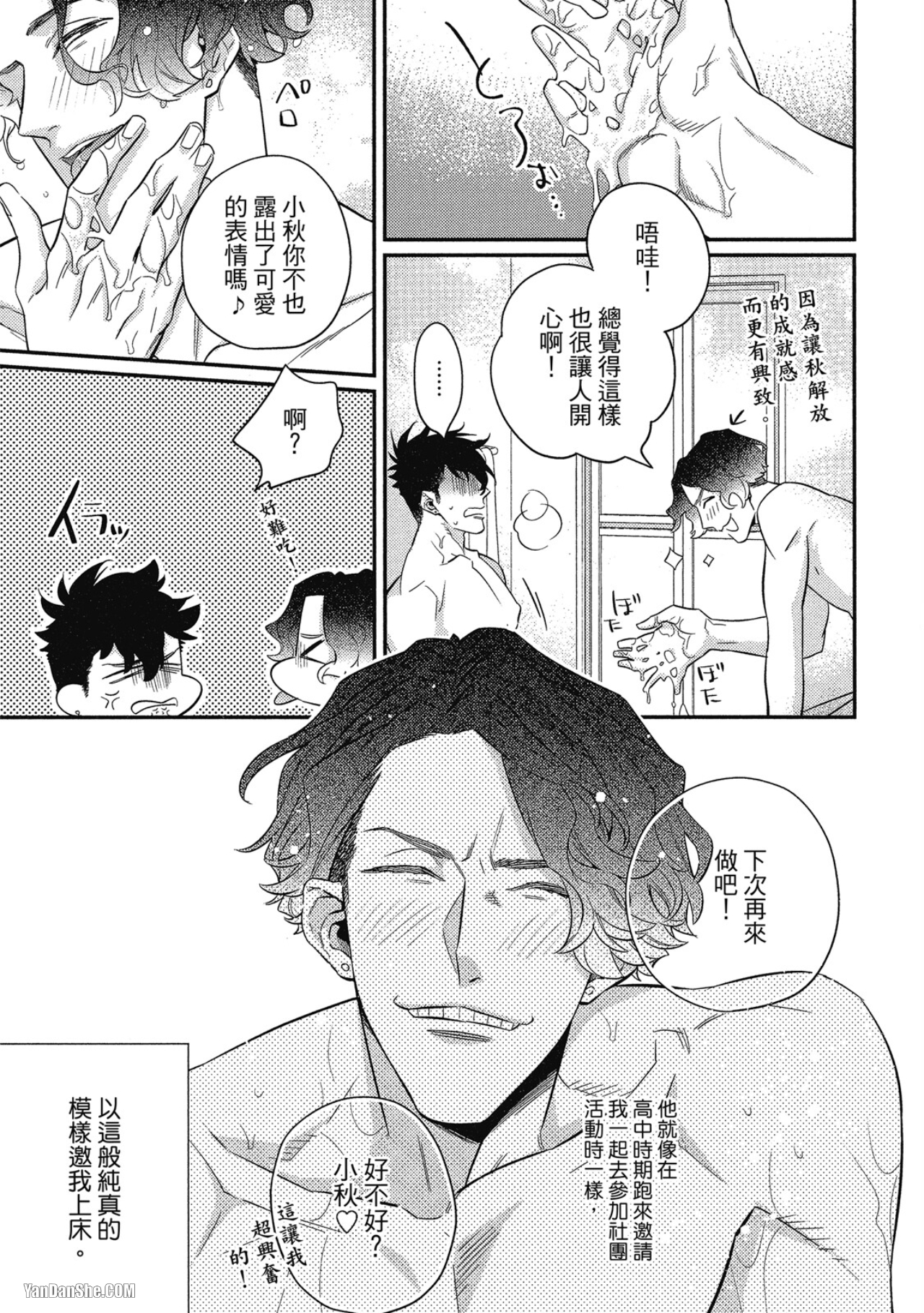 那家伙不能忍耐的事 第2话 第3页