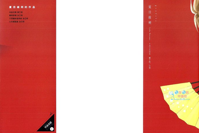 吟咏花恋 第1卷 第2页