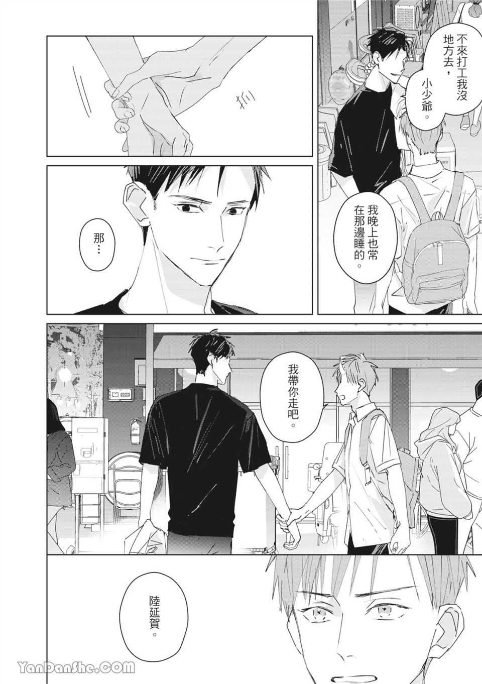 触控的练习契约 第5话 第10页