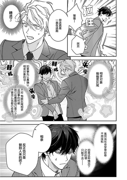 标记成为命运之人 第01话 第20页